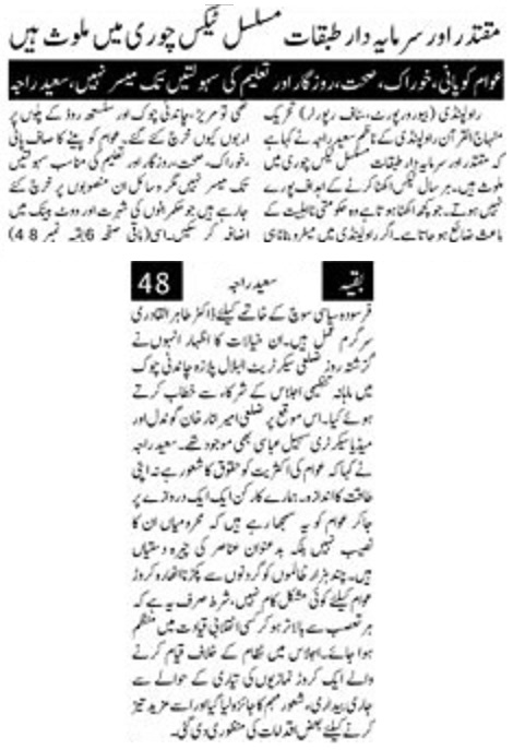 Minhaj-ul-Quran  Print Media CoverageDAILY PAKISTAN P-2